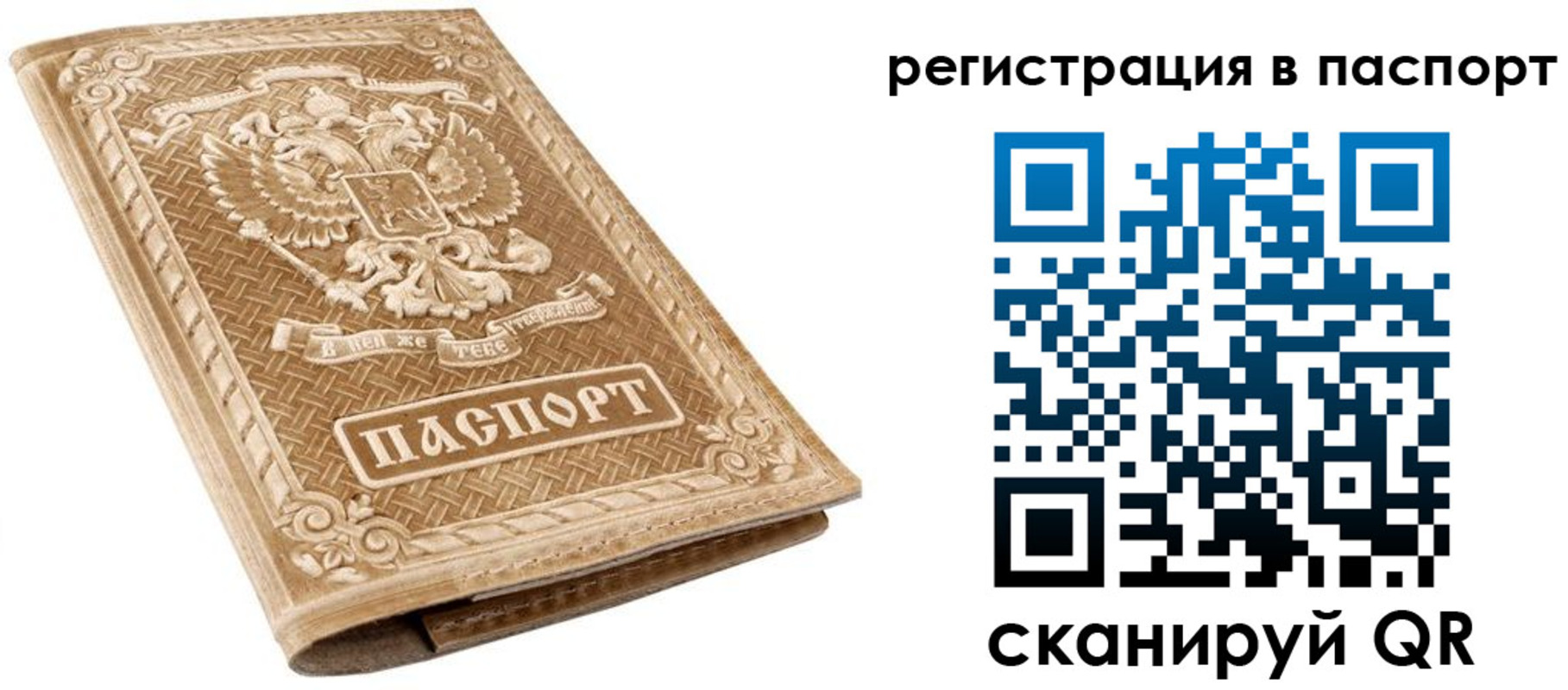 прописка в Серове