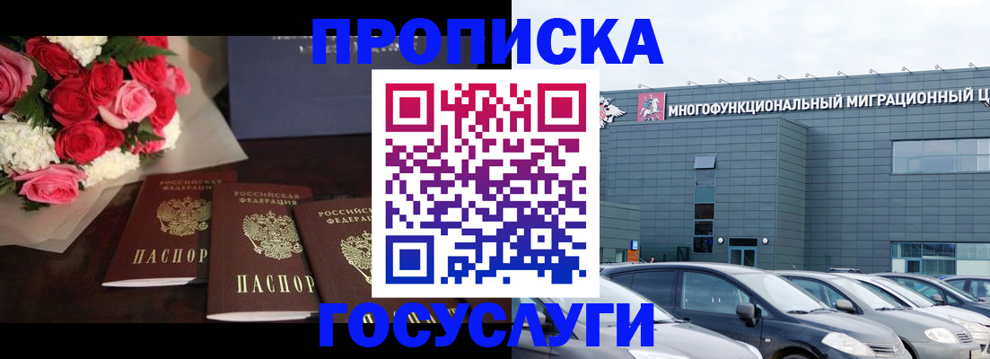 прописка законно в Серове