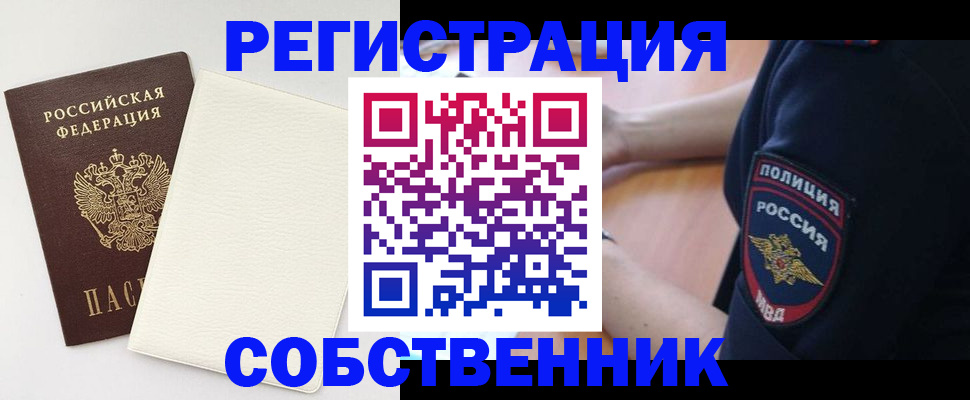 прописка регистрация в Серове