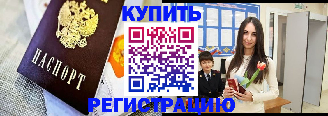 купить прописку в Серове